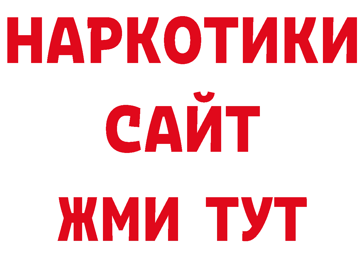 ГАШИШ 40% ТГК вход площадка ссылка на мегу Калач-на-Дону